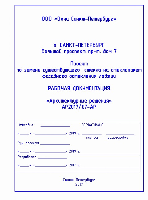 проект остекления лоджии